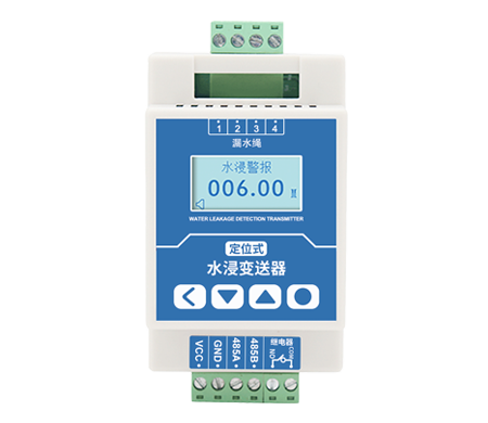  定位式水浸传感器 