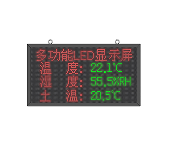  多功能LED显示屏 